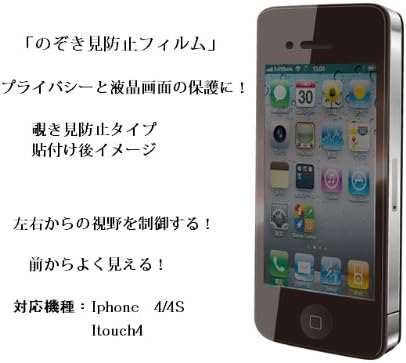 和湘堂 Wakodo 510-0006 iPhone 4/4S Ekran ve LCD Koruma Etiketi, Şeffaf Tip Gözetleme Önleyici Parlak